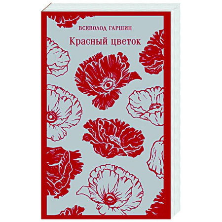 Русская классика, книга Красный цветок купить по низкой цене
