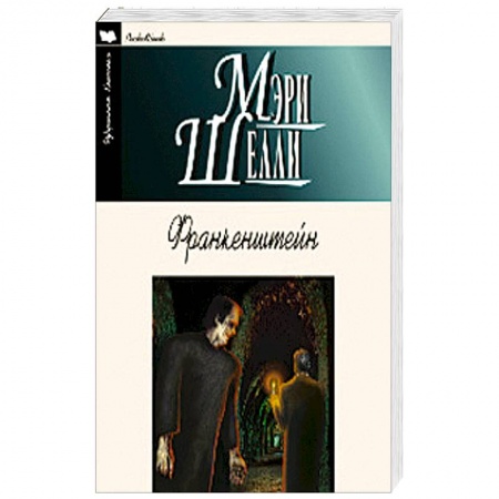 Книги, книга Франкенштейн купить по низкой цене