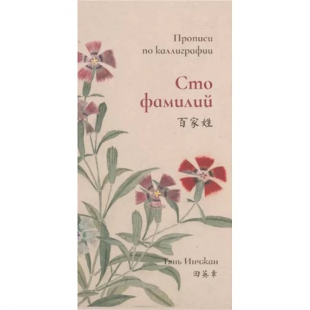 Учебники, самоучители, пособия, книга Троесловие. Прописи по каллиграфии купить по низкой цене