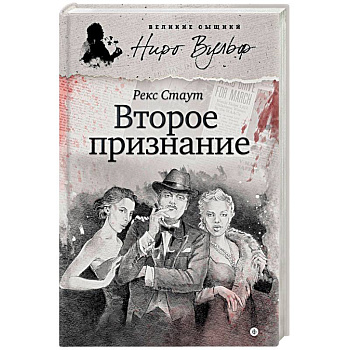 Второе признание