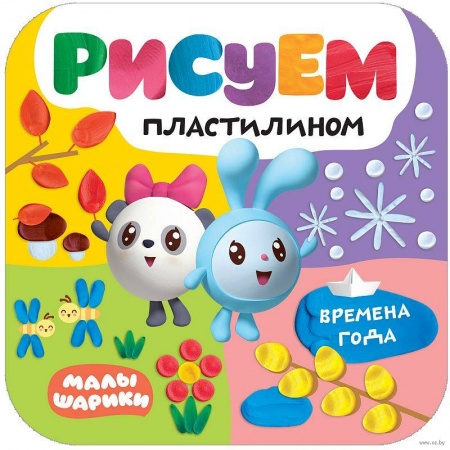 Аппликации и лепка, книга Времена года купить по низкой цене