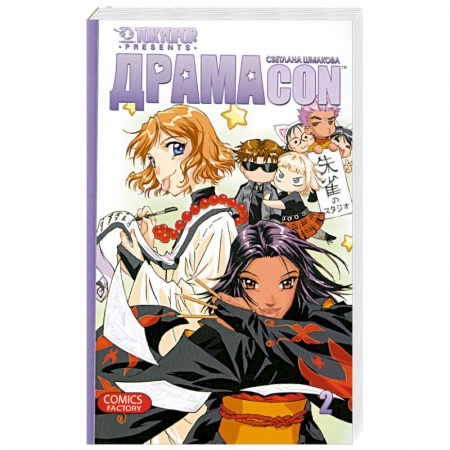 Книги, книга Драмаcon. Том 2 купить по низкой цене