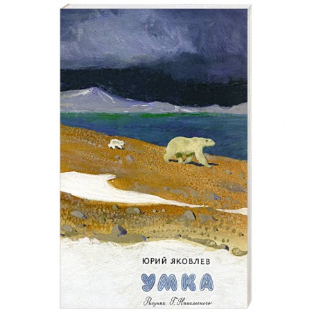 Сказки, книга Умка. Серая шейка (комплект из 2-х книг) купить по низкой цене