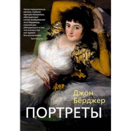 Живопись, книга Портреты купить по низкой цене