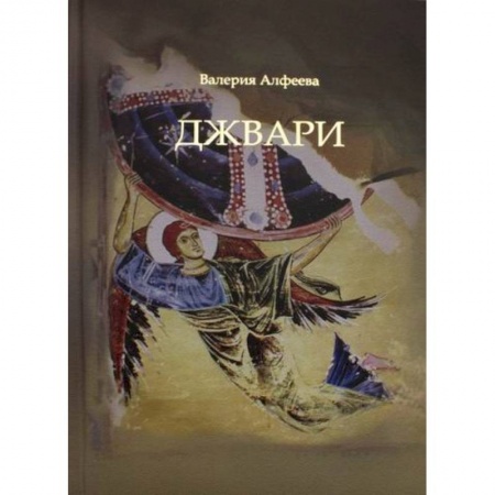 Русская современная проза, книга Джвари купить по низкой цене