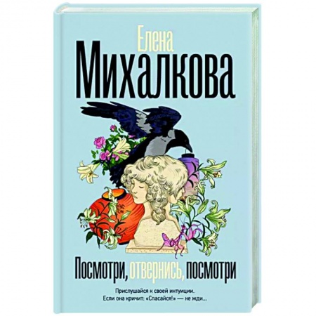Отечественный женский детектив, книга Посмотри, отвернись, посмотри купить по низкой цене