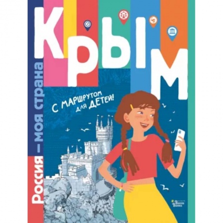 Другие регионы, книга Крым купить по низкой цене