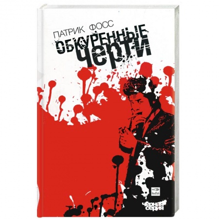 Книги, книга Обкуренные черти купить по низкой цене