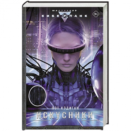 Книги, книга Искусники купить по низкой цене