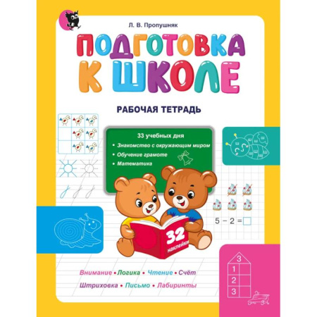 Общая подготовка к школе, книга Подготовка к школе. Рабочая тетрадь купить по низкой цене