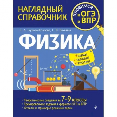 Физика. Астрономия, книга Физика купить по низкой цене