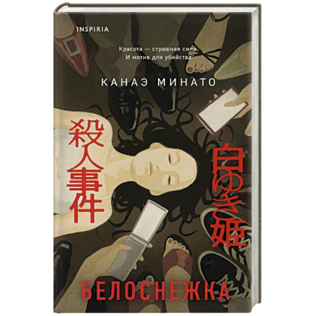 Зарубежная современная проза, книга Белоснежка купить по низкой цене