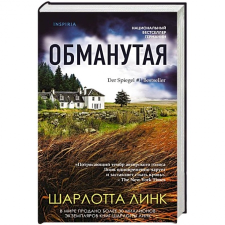 Зарубежный детектив, книга Обманутая купить по низкой цене