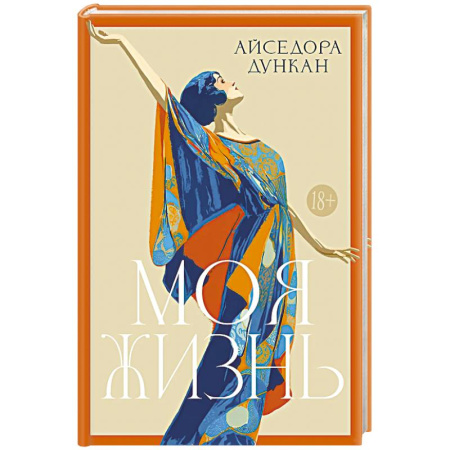 Мемуары, биографии деятелей культуры, искусства, книга Моя жизнь купить по низкой цене