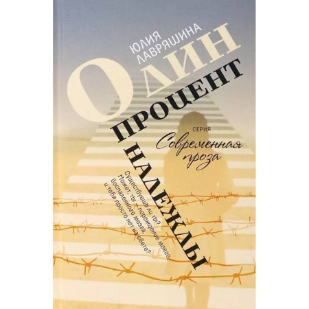 Отечественная литература для детей, книга Один на тысячу: повести купить по низкой цене