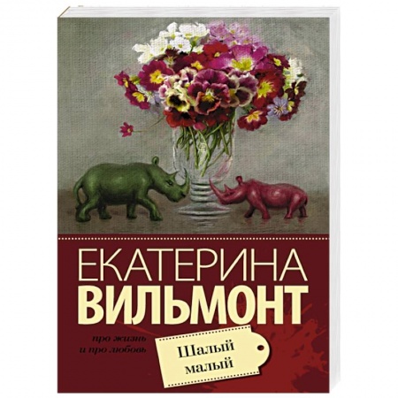 Книги, книга Шалый малый купить по низкой цене