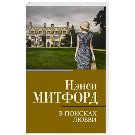 Зарубежная современная проза, книга В поисках любви купить по низкой цене