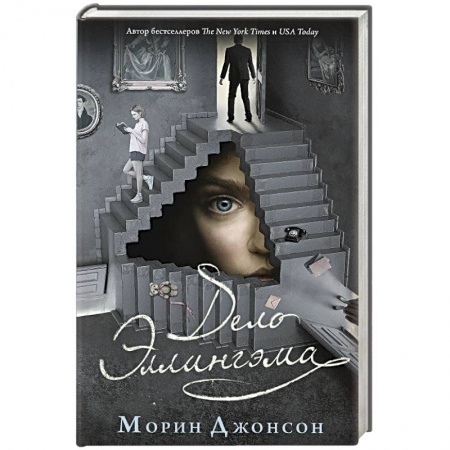 Триллеры, книга Дело Эллингэма купить по низкой цене