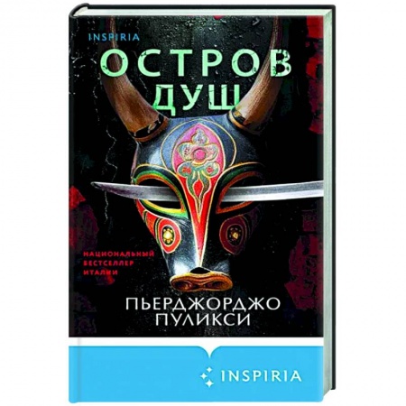 Зарубежный детектив, книга Остров душ купить по низкой цене