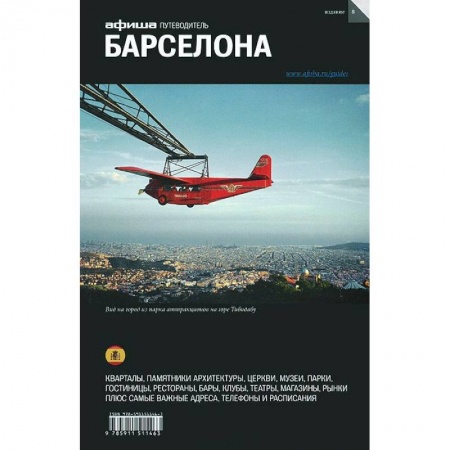 Книги, книга Барселона купить по низкой цене