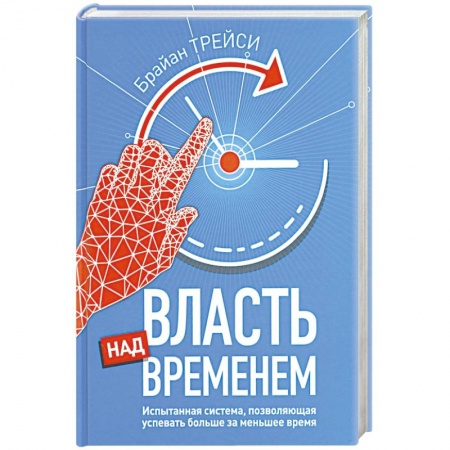 Управление проектами, книга Власть над временем купить по низкой цене