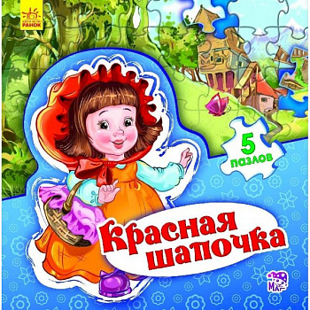 Красная Шапочка