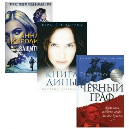 Зарубежный детектив, книга Любовь и преступление. Выпуск 2 (комплект из 3-х книг) купить по низкой цене