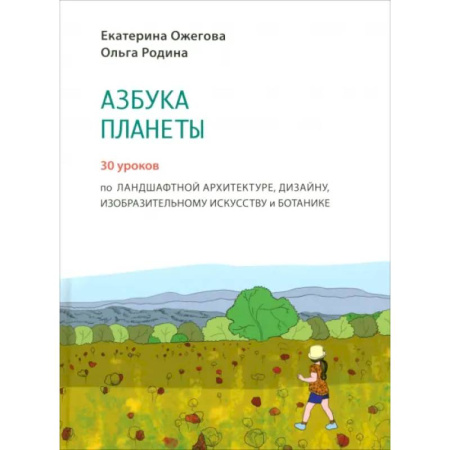 Человек. Земля. Вселенная, книга Азбука Планеты купить по низкой цене