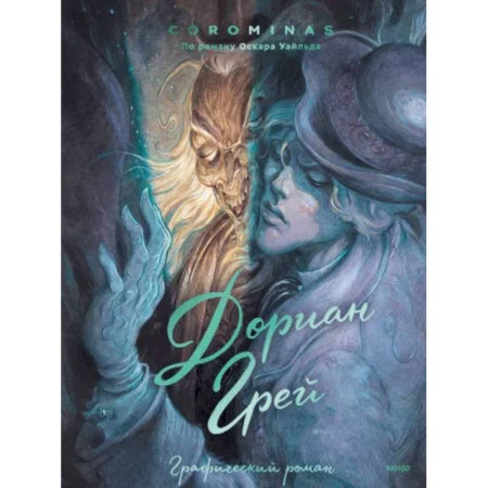 Комиксы. Манга, книга Дориан Грей. Графический роман купить по низкой цене
