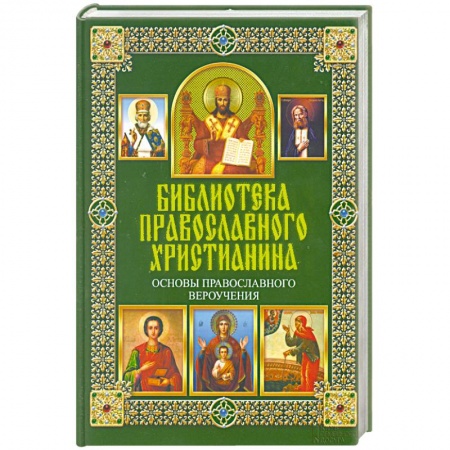 Книги, книга Основы православного вероучения купить по низкой цене