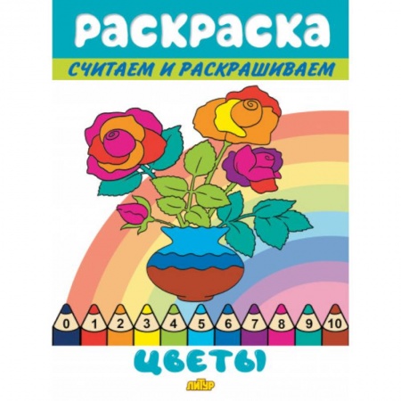 Раскраски на любой вкус, книга Цветы купить по низкой цене