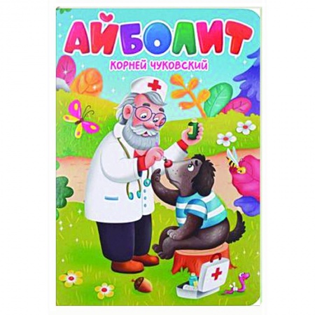 Стихи и загадки для малышей, книга Айболит купить по низкой цене