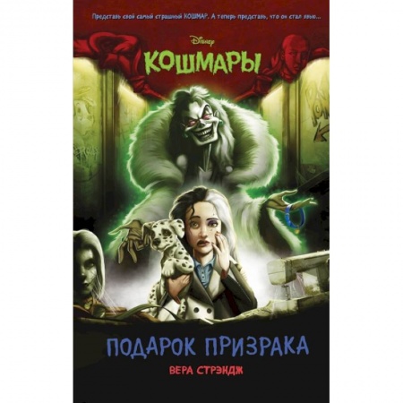 Мистика. Фантастика. Фэнтези, книга Подарок призрака  выпуск 4 купить по низкой цене