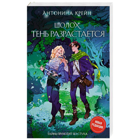 Русское фэнтези, книга Шолох. Тень разрастается купить по низкой цене