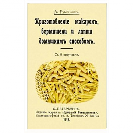 Крупы. Каши. Макароны, книга Приготовление макарон вермишели и лапши домашним купить по низкой цене