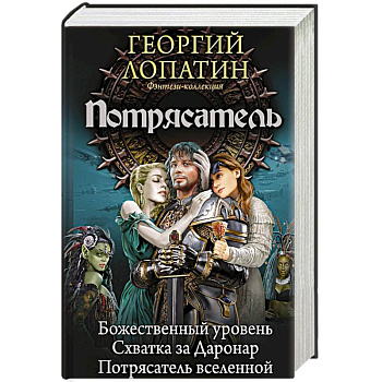 Потрясатель Потрясатель