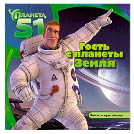 Книги, книга Гость с планеты Земля купить по низкой цене