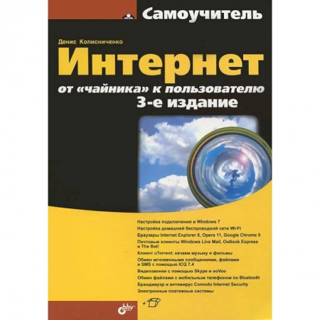 Книги, книга Интернет: от 'чайника' к пользователю купить по низкой цене