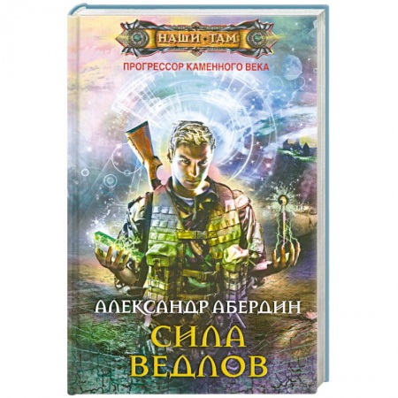 Книги, книга Сила ведлов купить по низкой цене