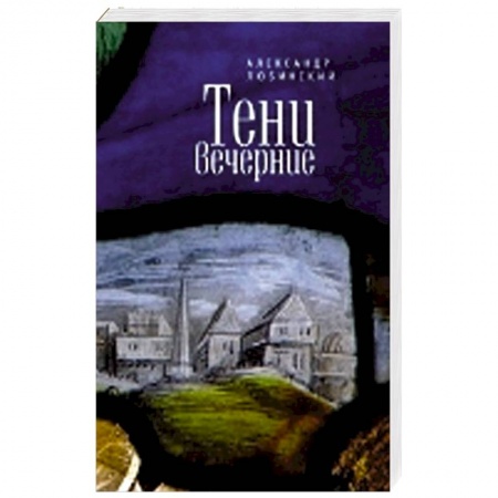 Книги, книга Тени вечерние купить по низкой цене