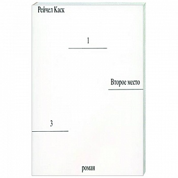 Второе место Второе место