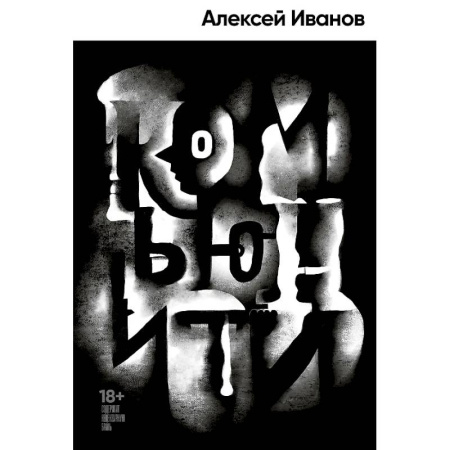 Русская современная проза, книга Комьюнити купить по низкой цене