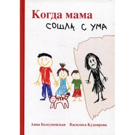 Русская современная проза, книга Когда мама сошла с ума купить по низкой цене
