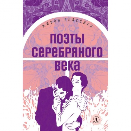 Книги, книга Поэты серебряного века: стихотворения купить по низкой цене
