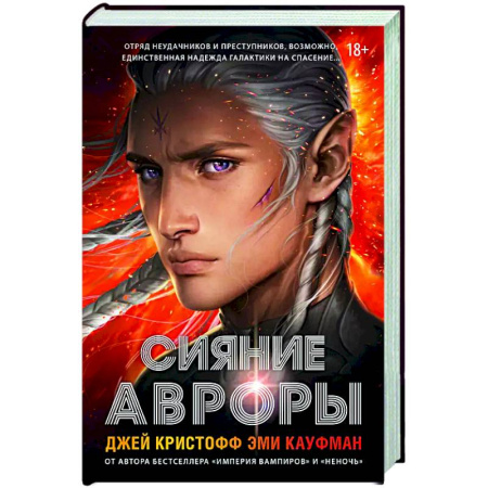 Зарубежное фэнтези, книга Сияние Авроры купить по низкой цене