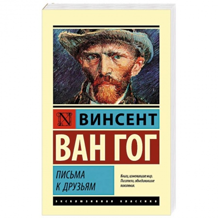 Эссе, письма, очерки, книга Письма к друзьям купить по низкой цене