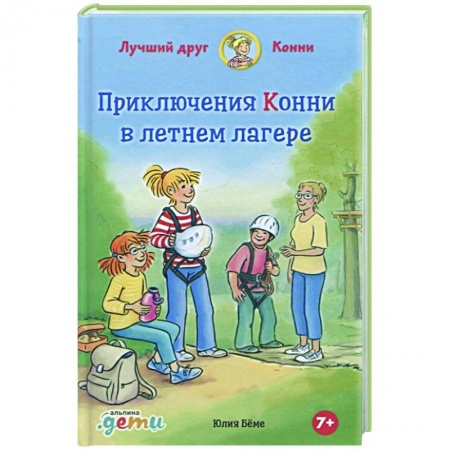 Повести и рассказы о детях, книга Приключения Конни в летнем лагере купить по низкой цене