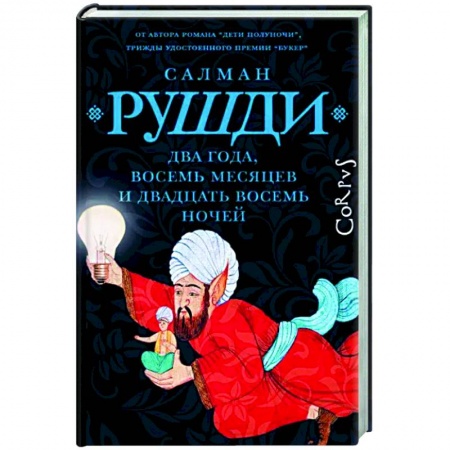 Зарубежное фэнтези, книга Два года, восемь месяцев и двадцать восемь дней купить по низкой цене