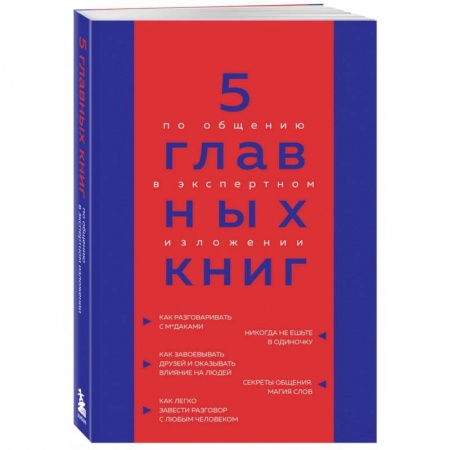 Психология отношений, книга 5 главных книг по общению в экспертном изложении купить по низкой цене