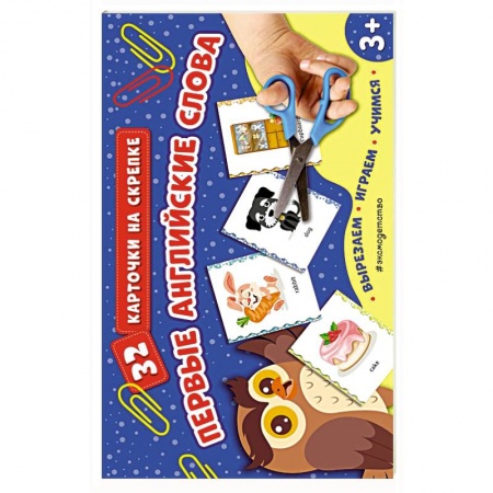 Книги для дошкольников (4-6 лет), книга Первые английские слова купить по низкой цене